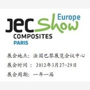 2012法国JEC复合材料展